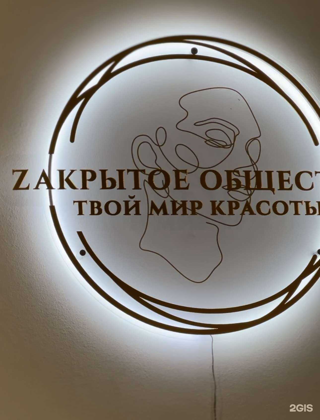 Отзывы на компанию Zакрытое Общество  в Челябинске c фото