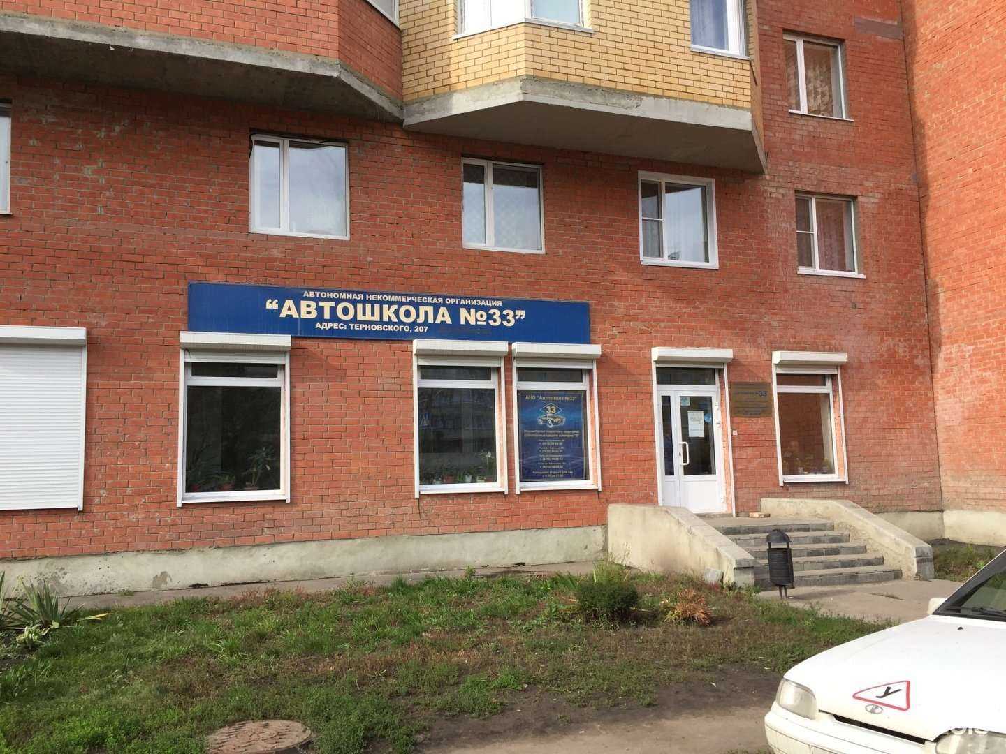 Отзывы на компанию Автошкола №33 в г. Пенза c фото