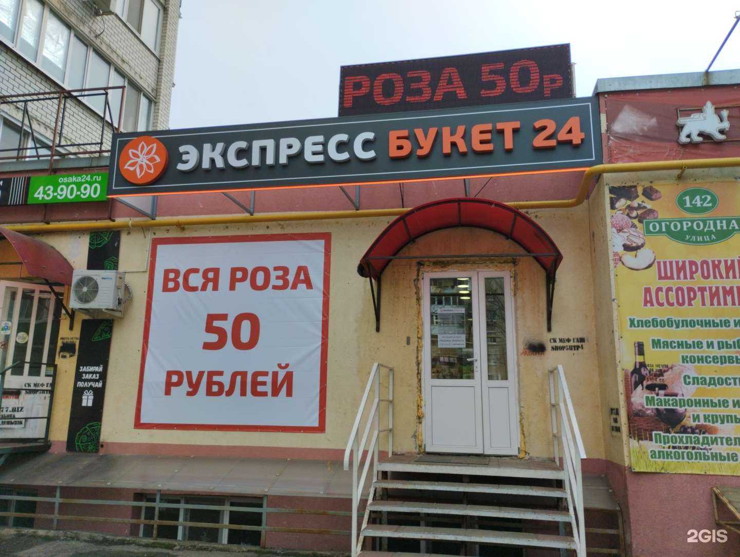 Отзывы на компанию Экспресс Букет 24 в Саратове c фото