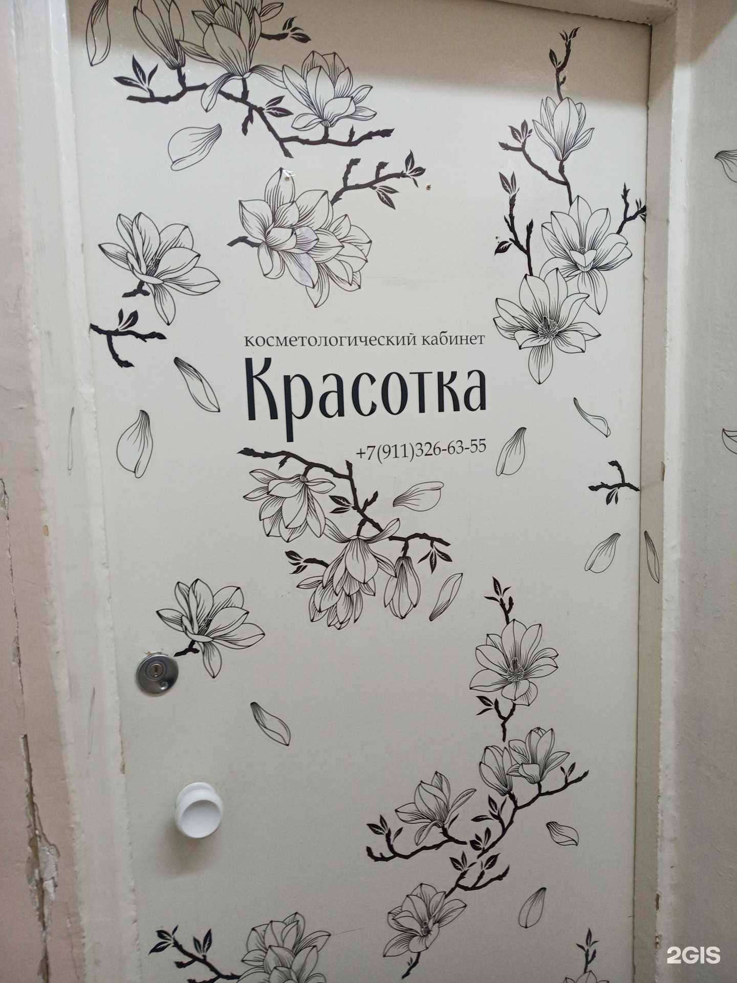 Отзывы на компанию Красотка в Апатитах c фото