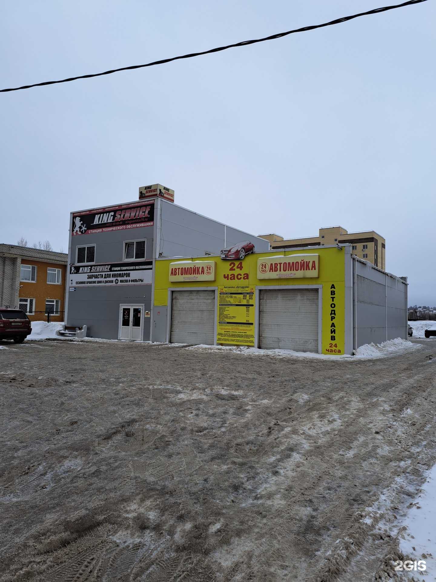 Отзывы на компанию King Service в Ярославле c фото - фотография 2 из 2