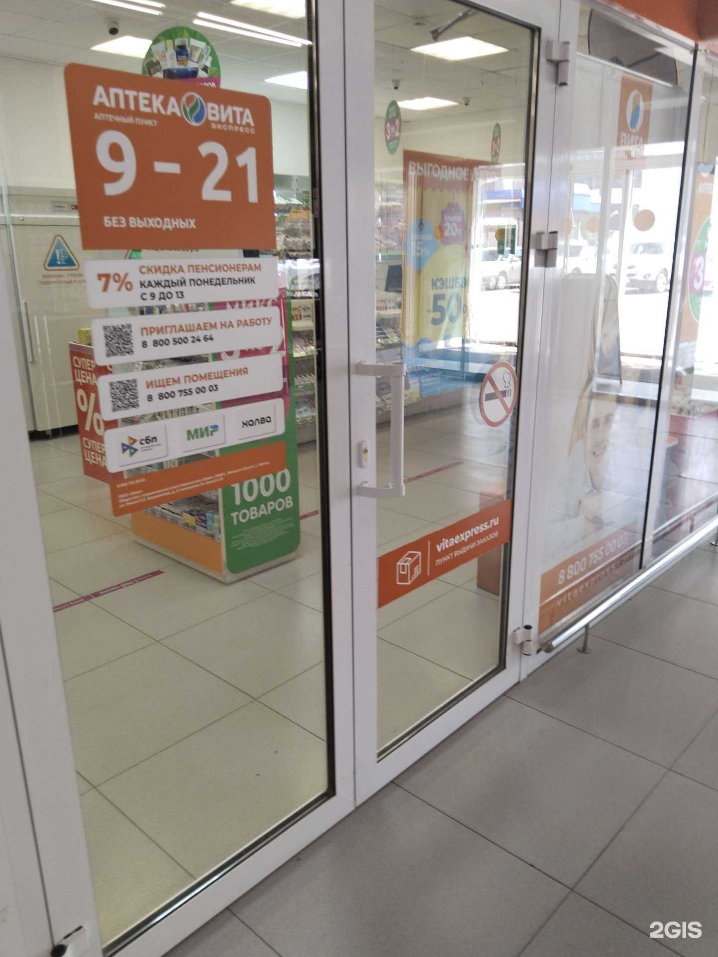 Отзывы на компанию Вита Экспресс в г. Липецк c фото