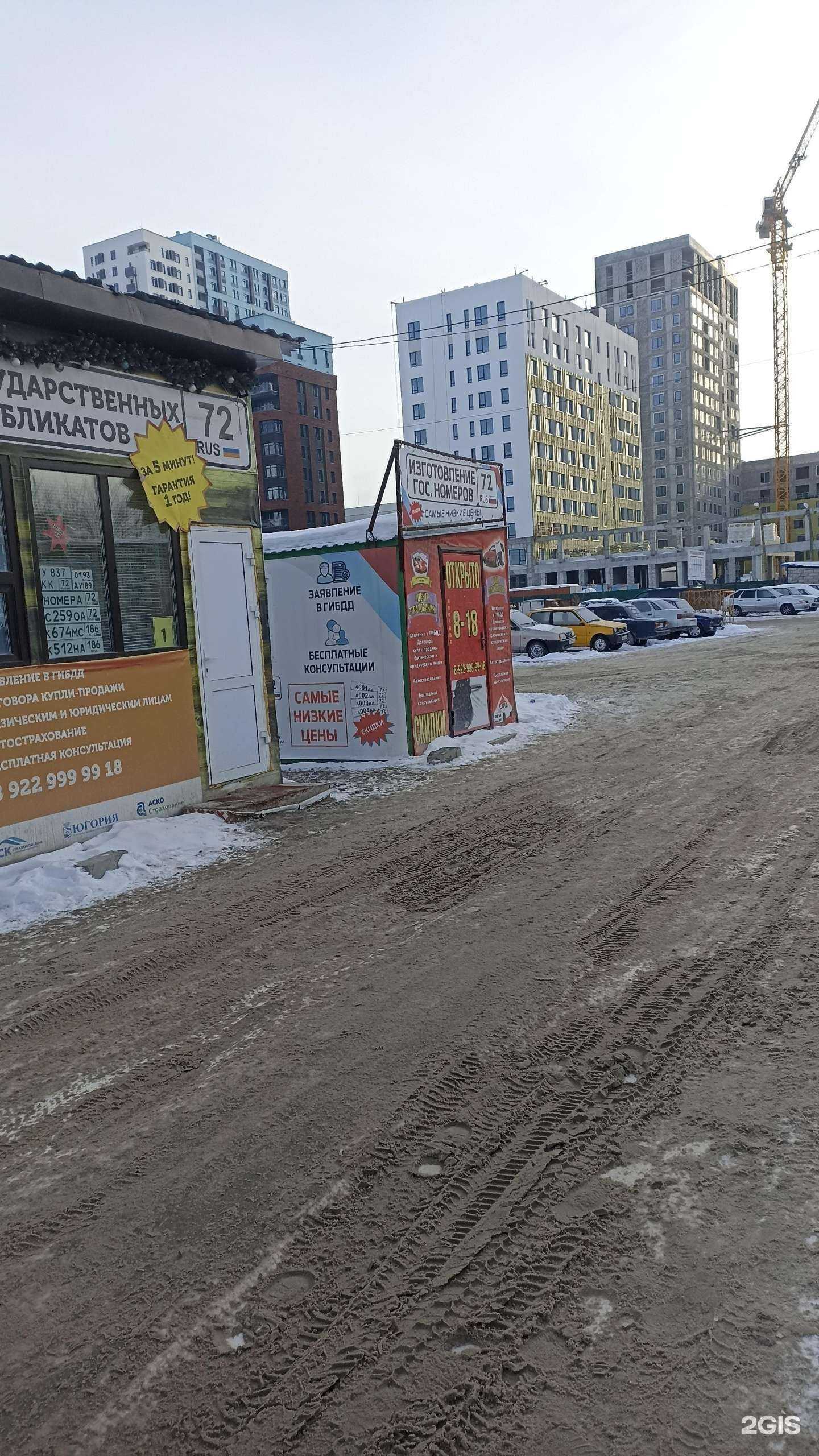 Отзывы на компанию Центр страхования и изготовления государственных номеров в Тюмени c фото - фотография 2 из 2