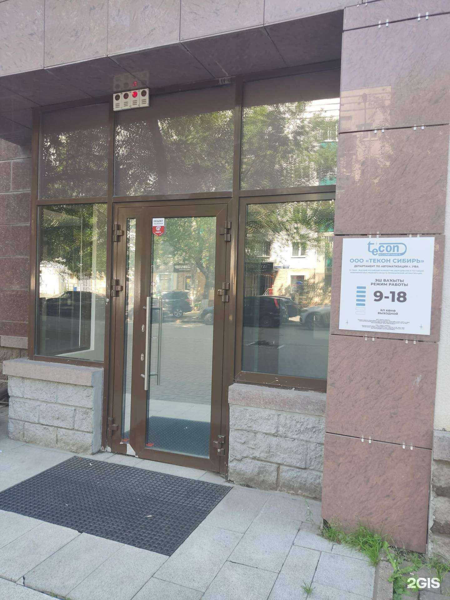Отзывы на компанию Текон Сибирь в г. Уфа c фото