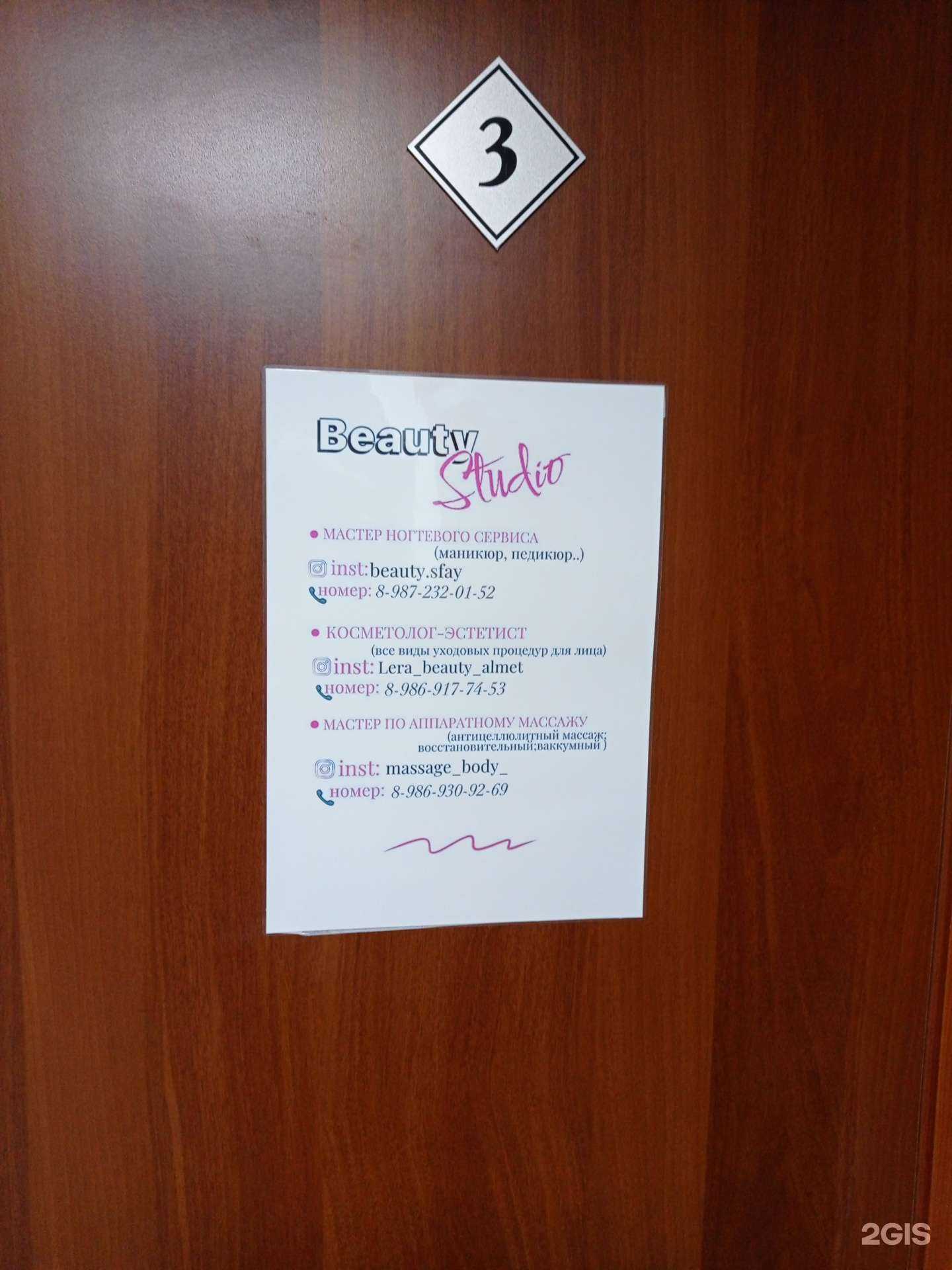 Отзывы на компанию Beauty studio в г. Альметьевск c фото