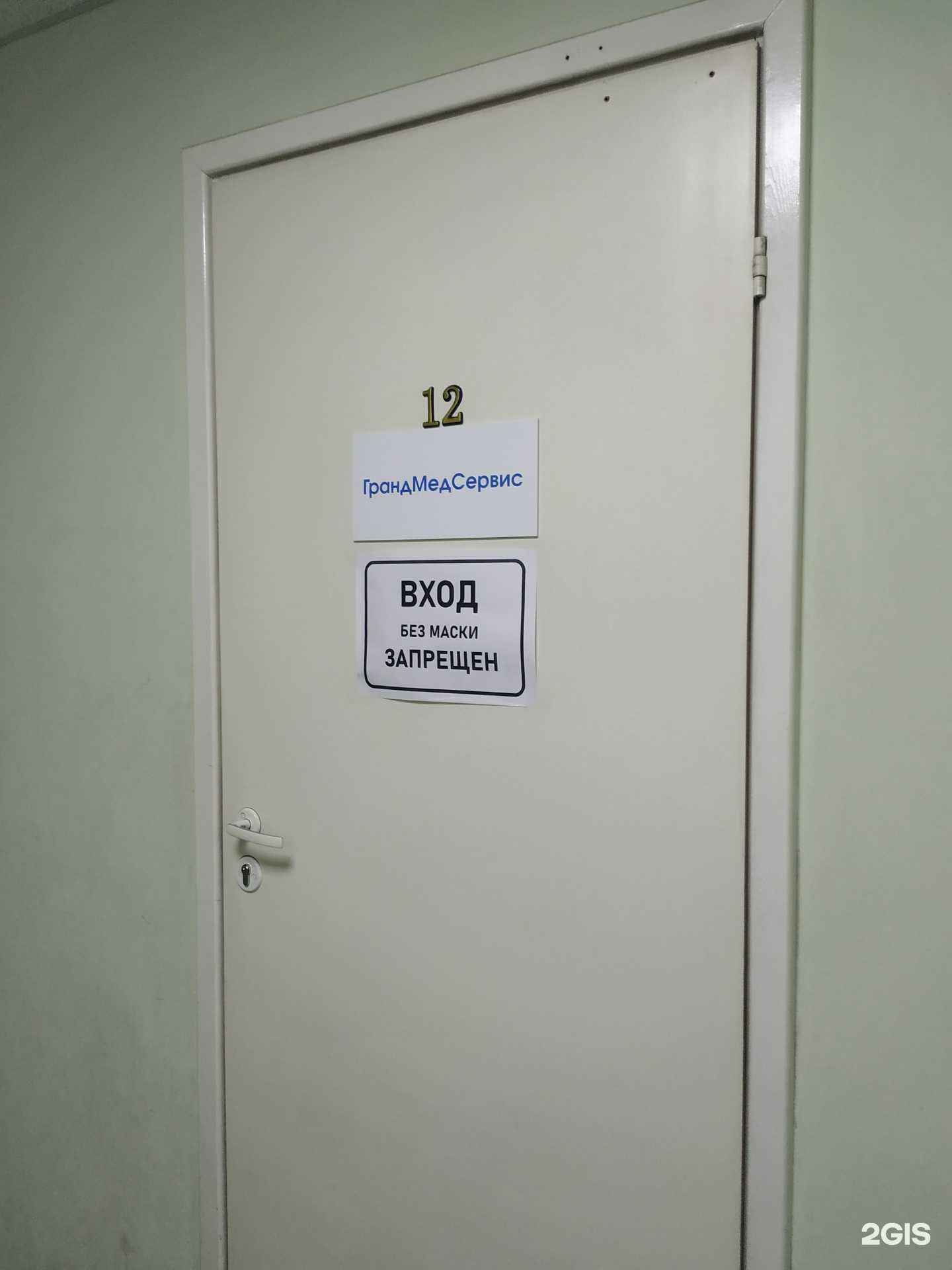 Отзывы на компанию Грандмедсервис в г. Красноярск c фото