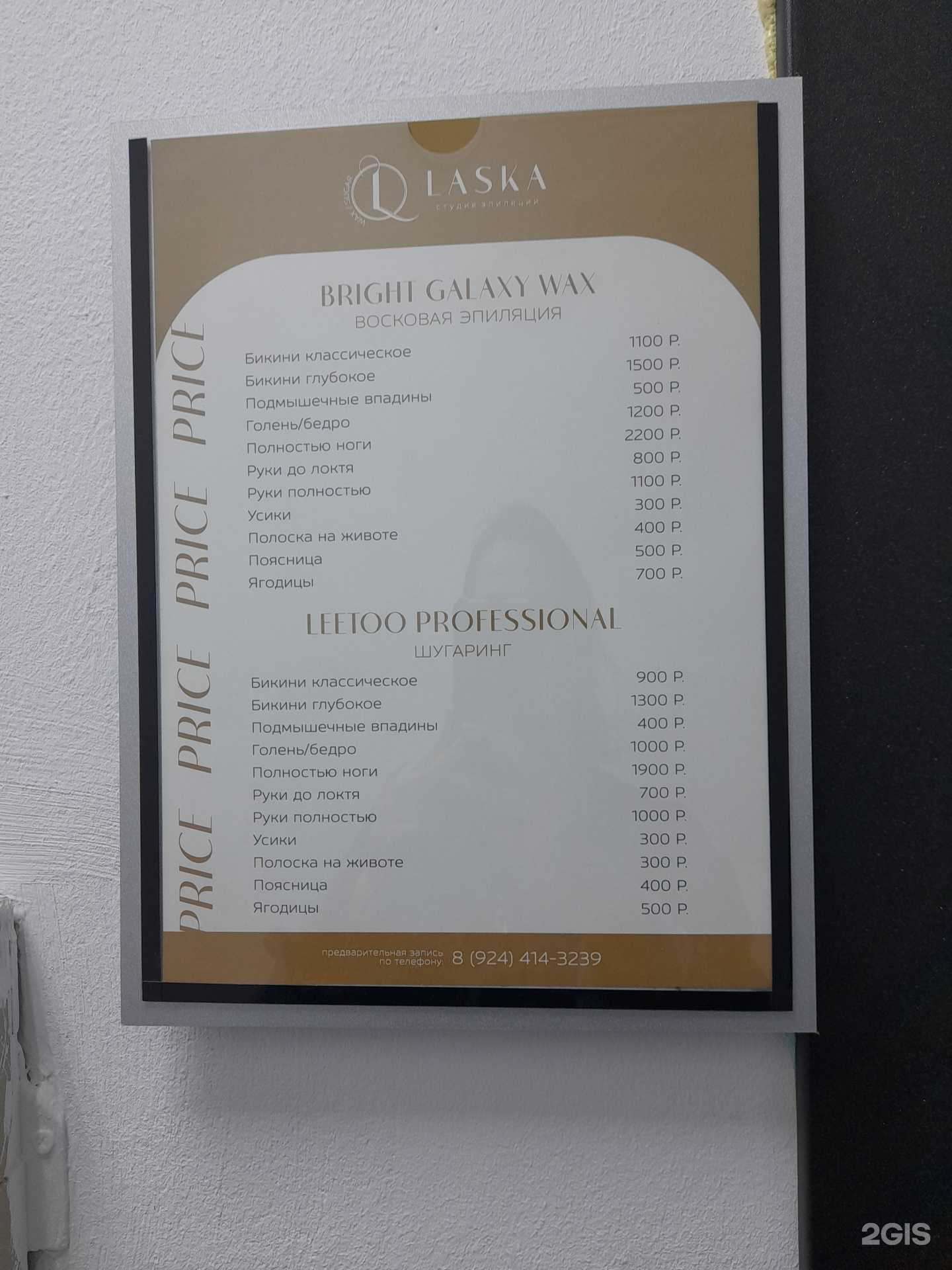 Отзывы на компанию Laska в г. Комсомольск-на-Амуре c фото