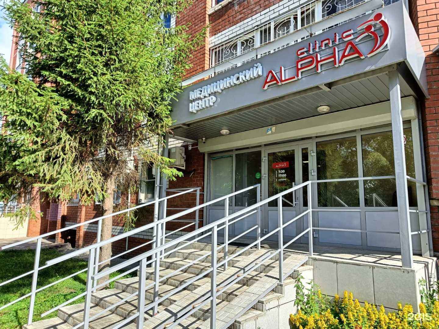 Отзывы на компанию Alpha Clinic в Казани c фото