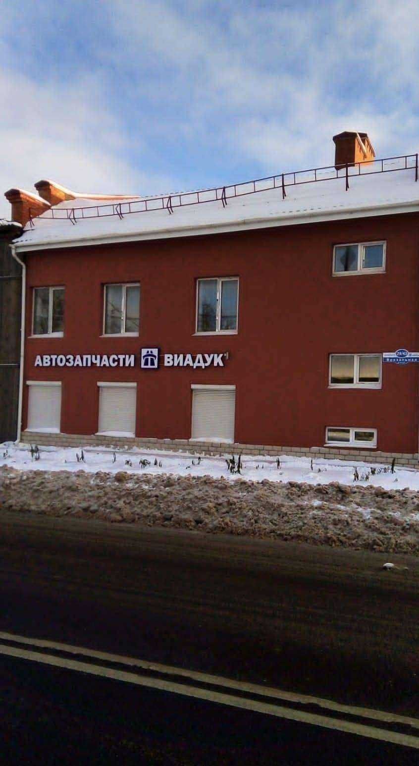 Отзывы на компанию Виадук в г. Псков c фото