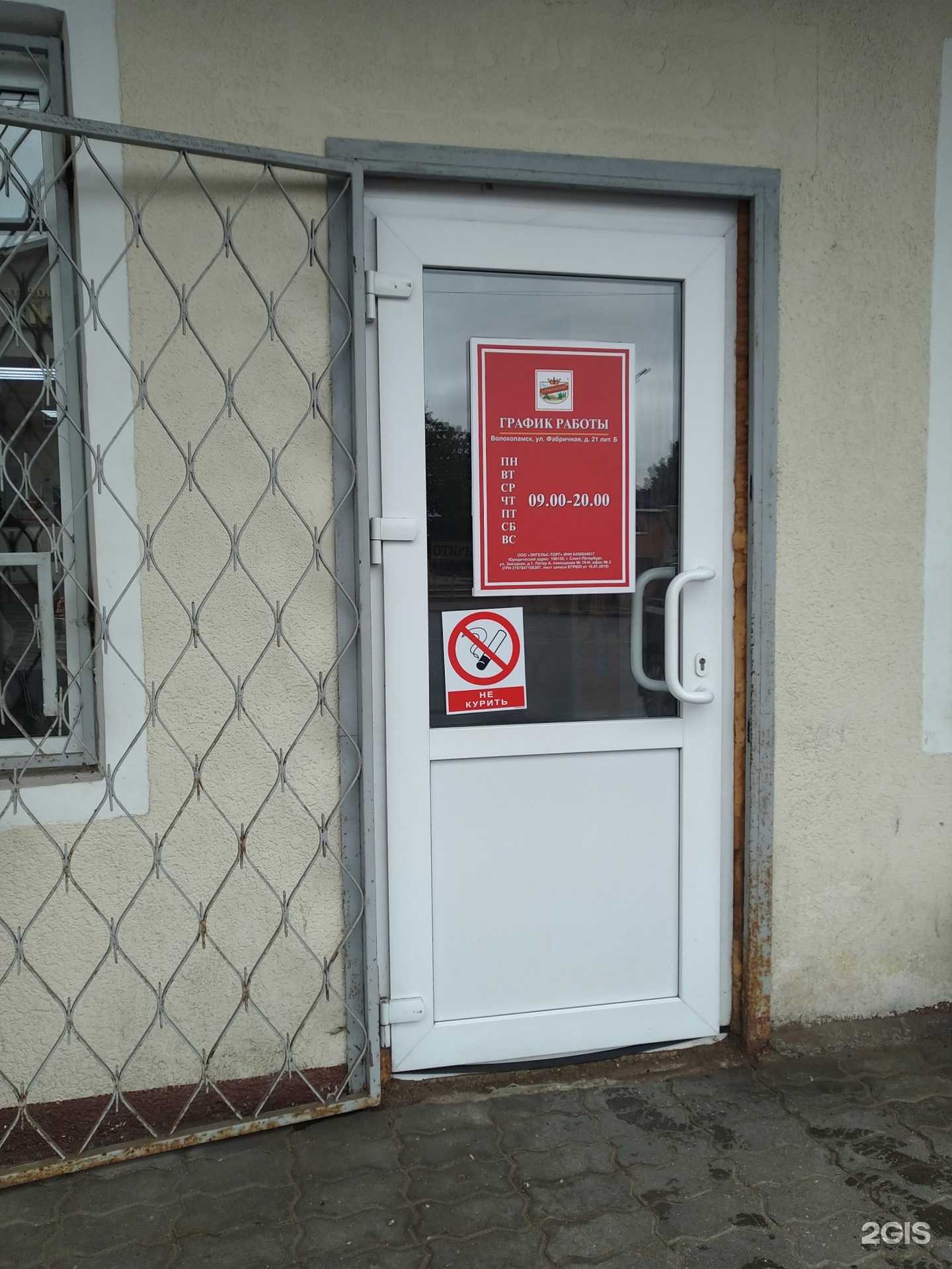 Отзывы на компанию Утренняя звезда в Волоколамске c фото