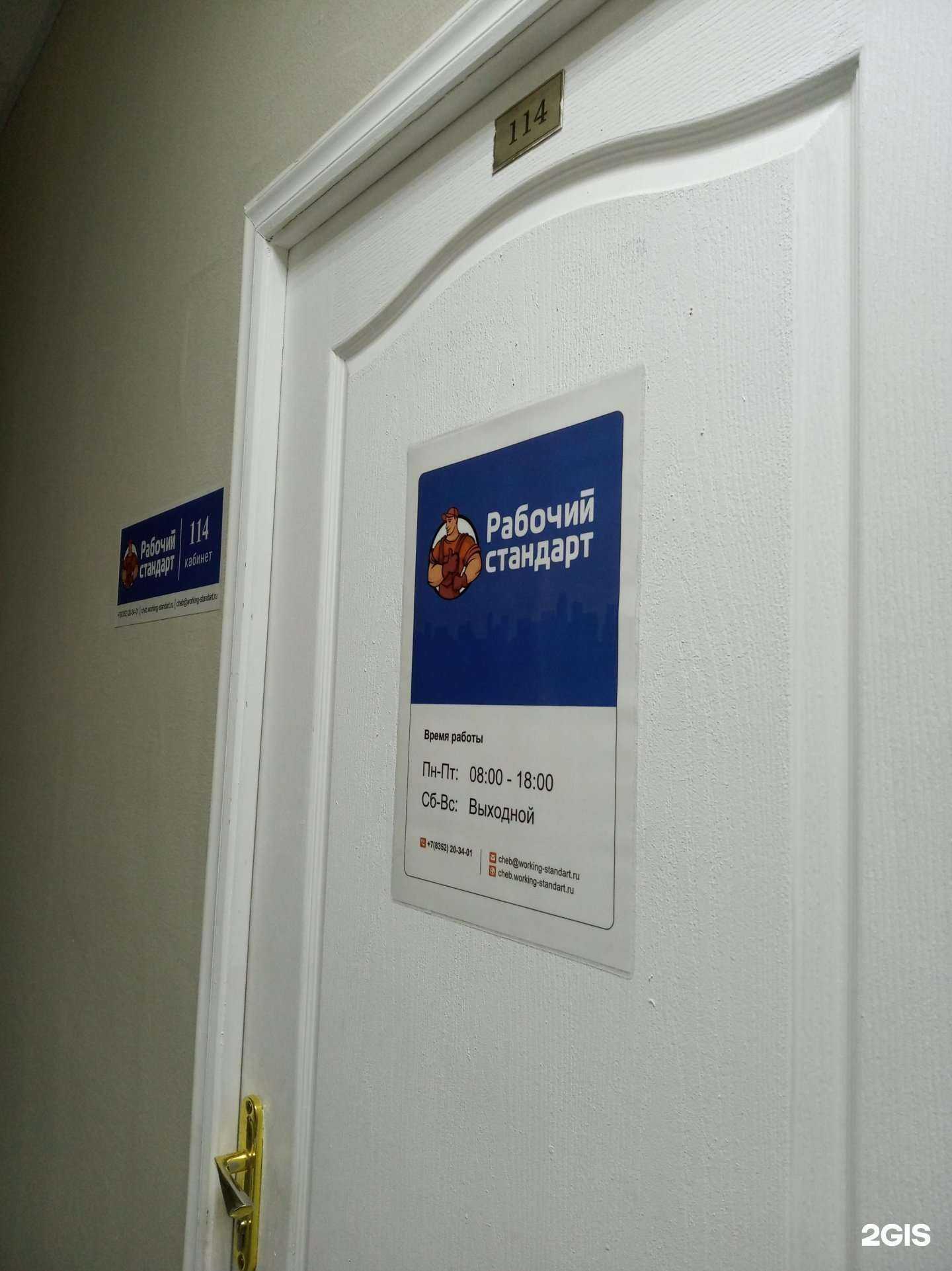 Отзывы на компанию Рабочий стандарт в г. Чебоксары c фото