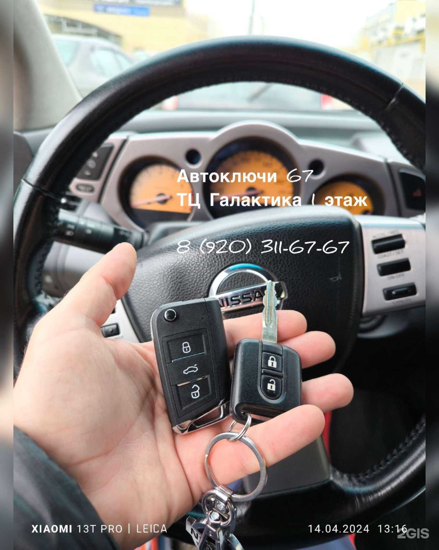 Отзывы на компанию Автоключи 67 в Смоленске c фото