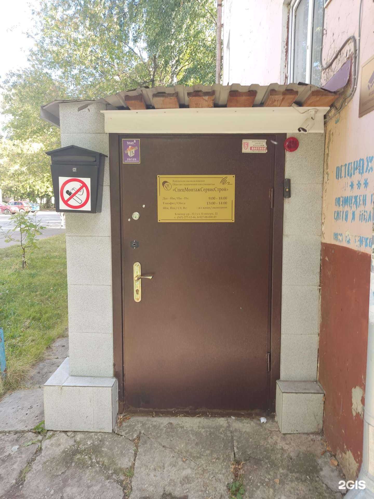 Отзывы на компанию СпецМонтажСервисСтрой в Уфе c фото