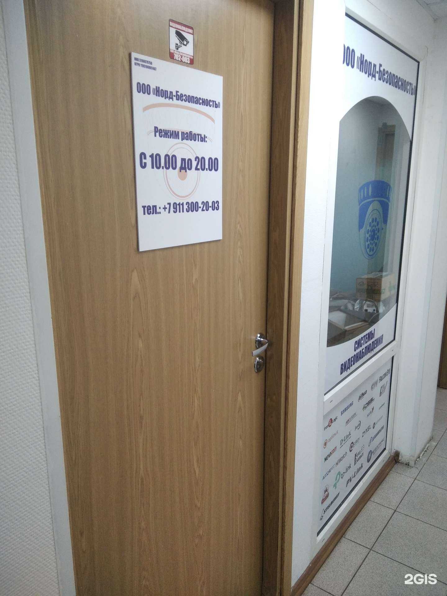 Отзывы на компанию Норд-Безопасность в г. Мурманск c фото