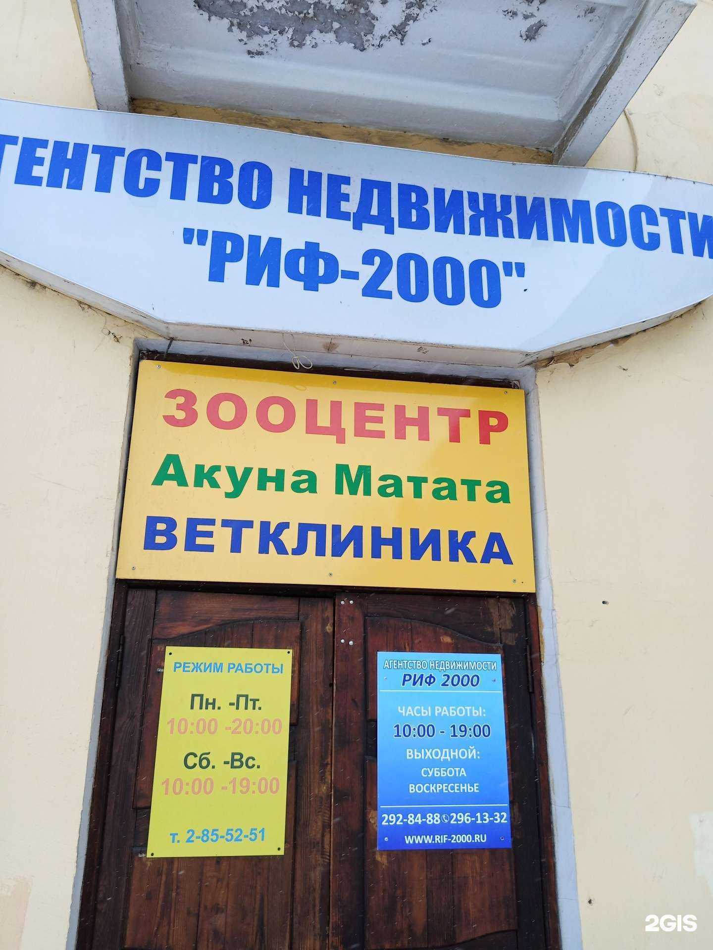 Отзывы на компанию Риф-2000 в г. Красноярск c фото