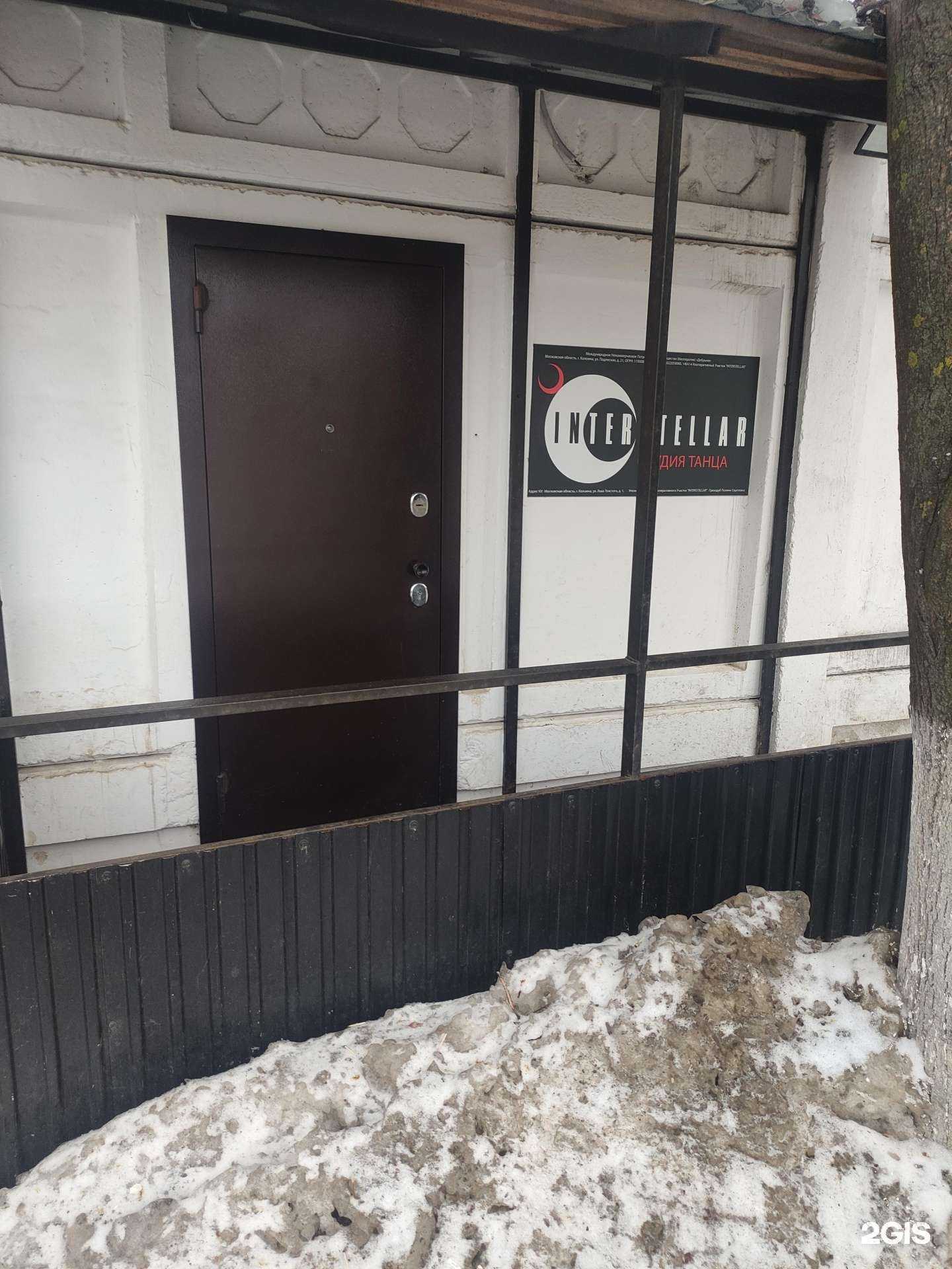 Отзывы на компанию Interstellar в Коломне c фото