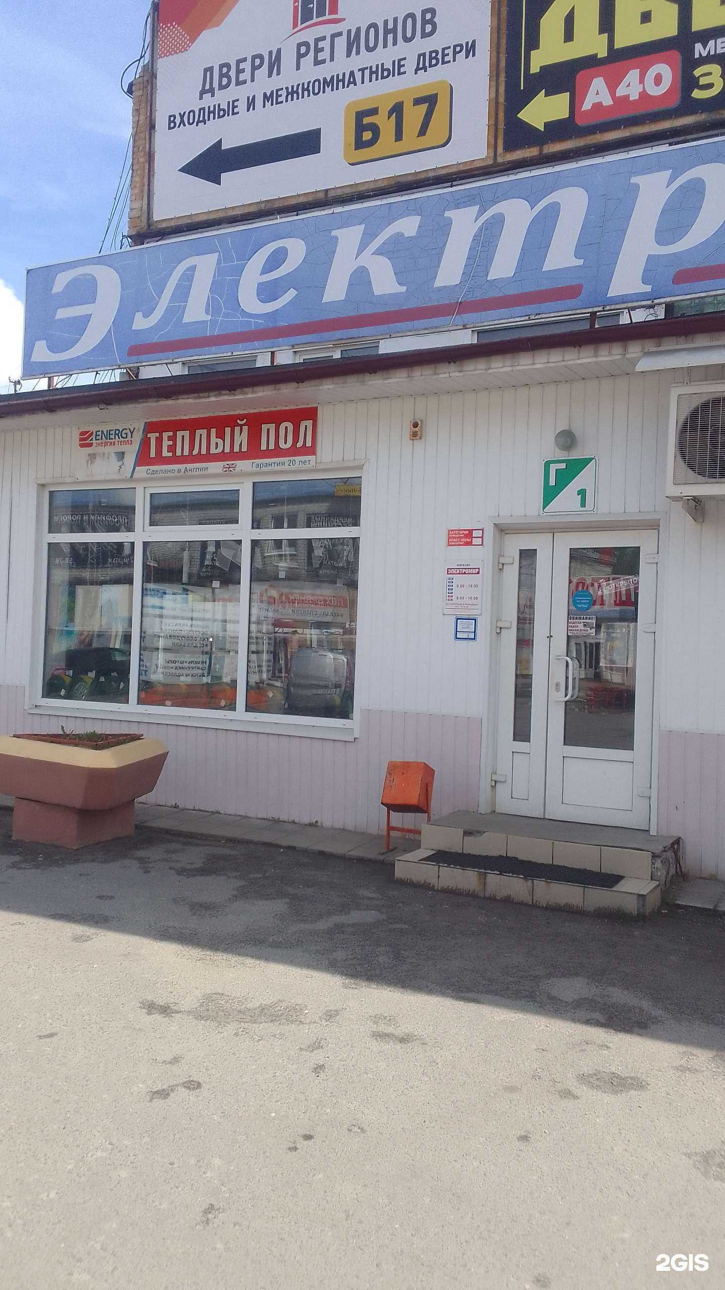 Отзывы на компанию Электромир в Брянске c фото