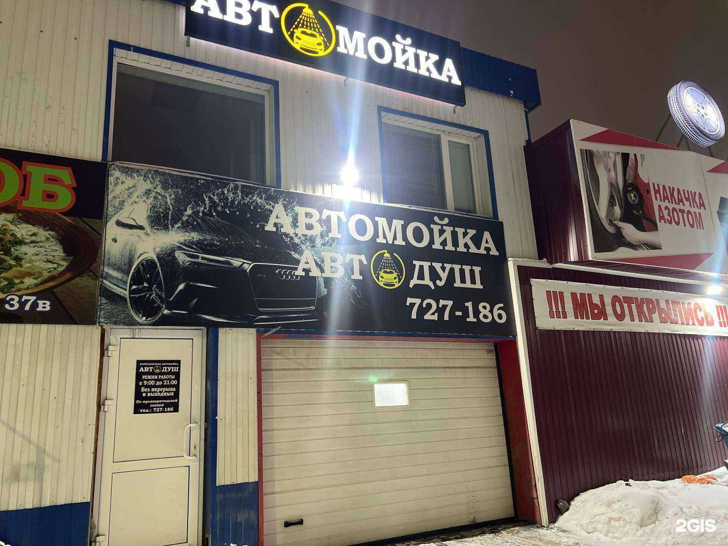 Отзывы на компанию М. Мойка в Сургуте c фото - фотография 2 из 2