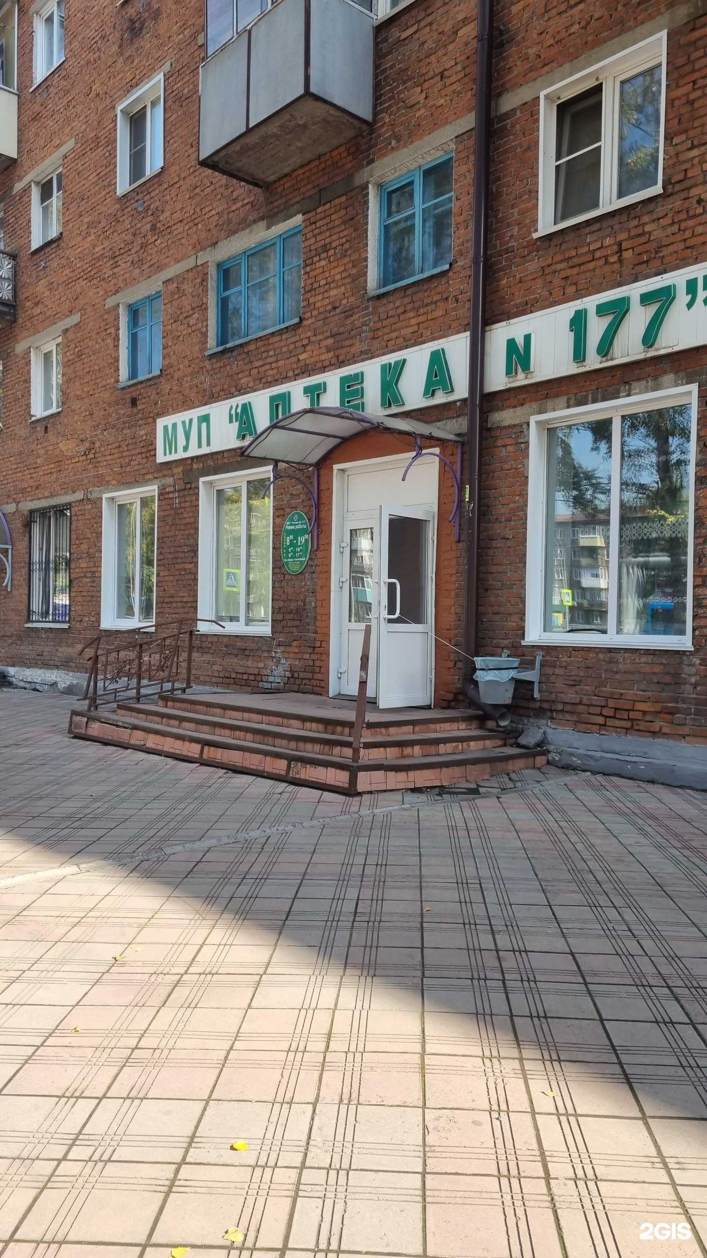 Отзывы на компанию Аптека №177 в Прокопьевске c фото