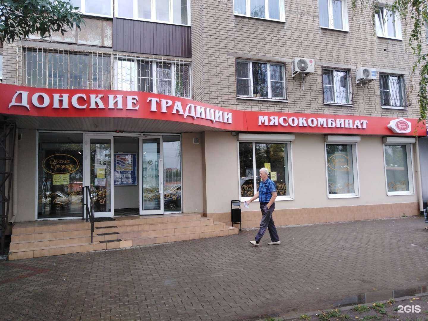 Отзывы на компанию Донские традиции в г. Ростов-на-Дону c фото