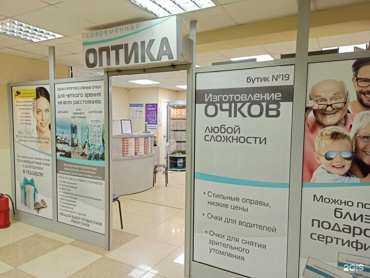 Отзывы на компанию Современная оптика в Екатеринбурге c фото