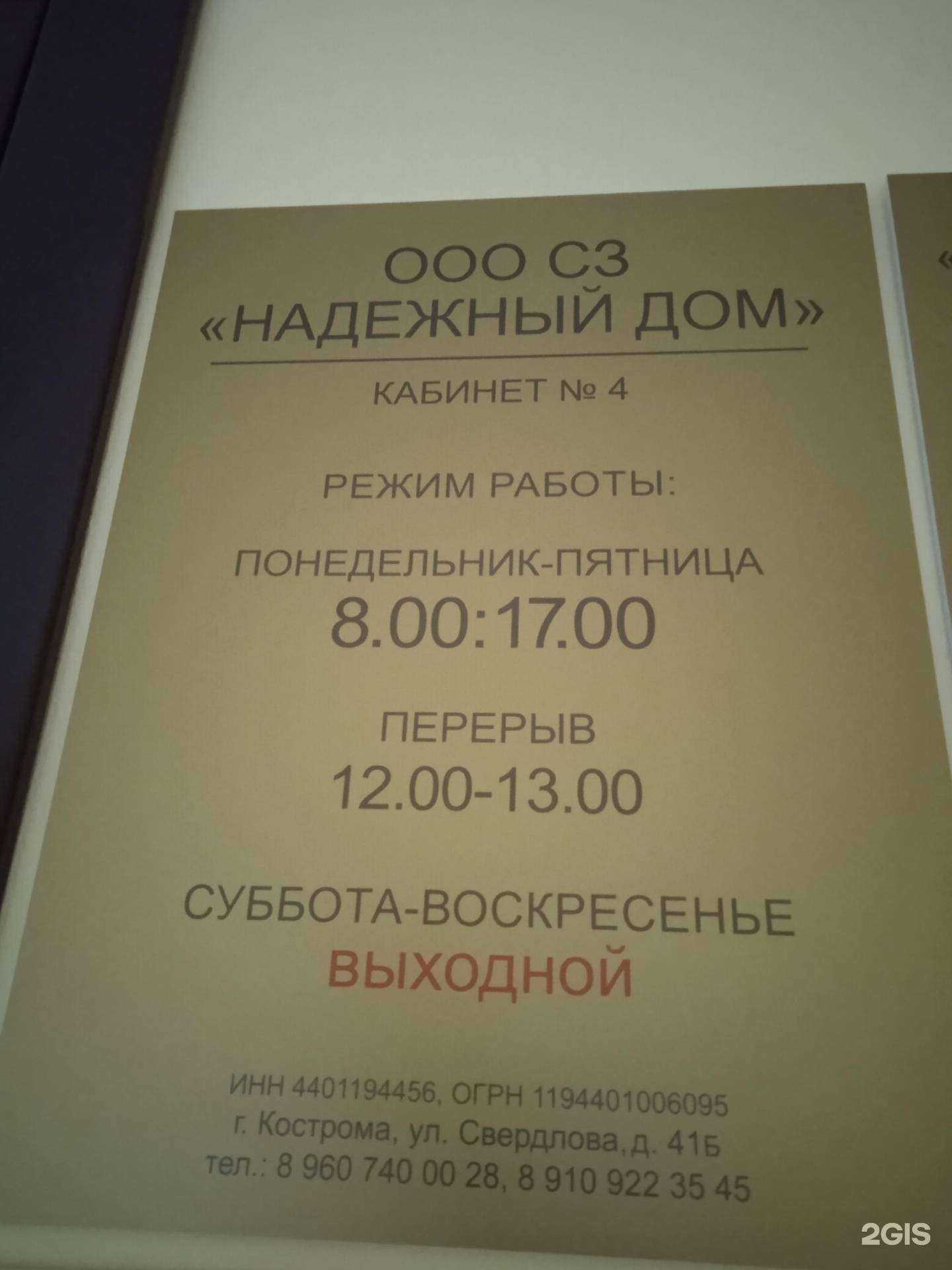 Отзывы на компанию Специализированный застройщик Надёжный дом в Костроме c фото
