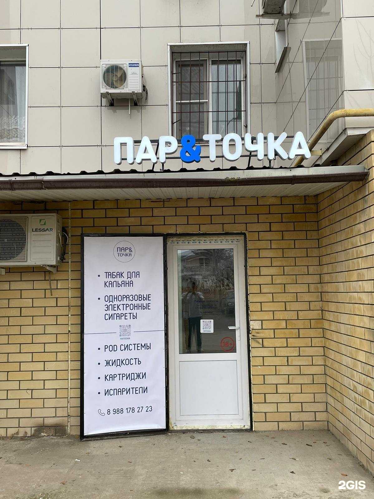 Отзывы на компанию Пар&точка в г. Астрахань c фото