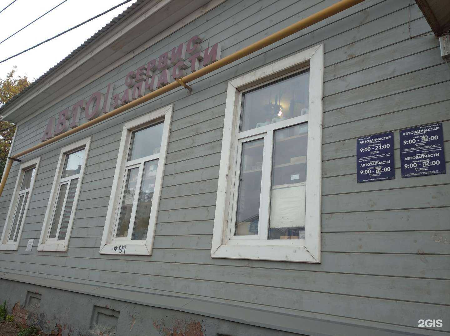 Отзывы на компанию Магазин автотоваров в г. Уфа c фото