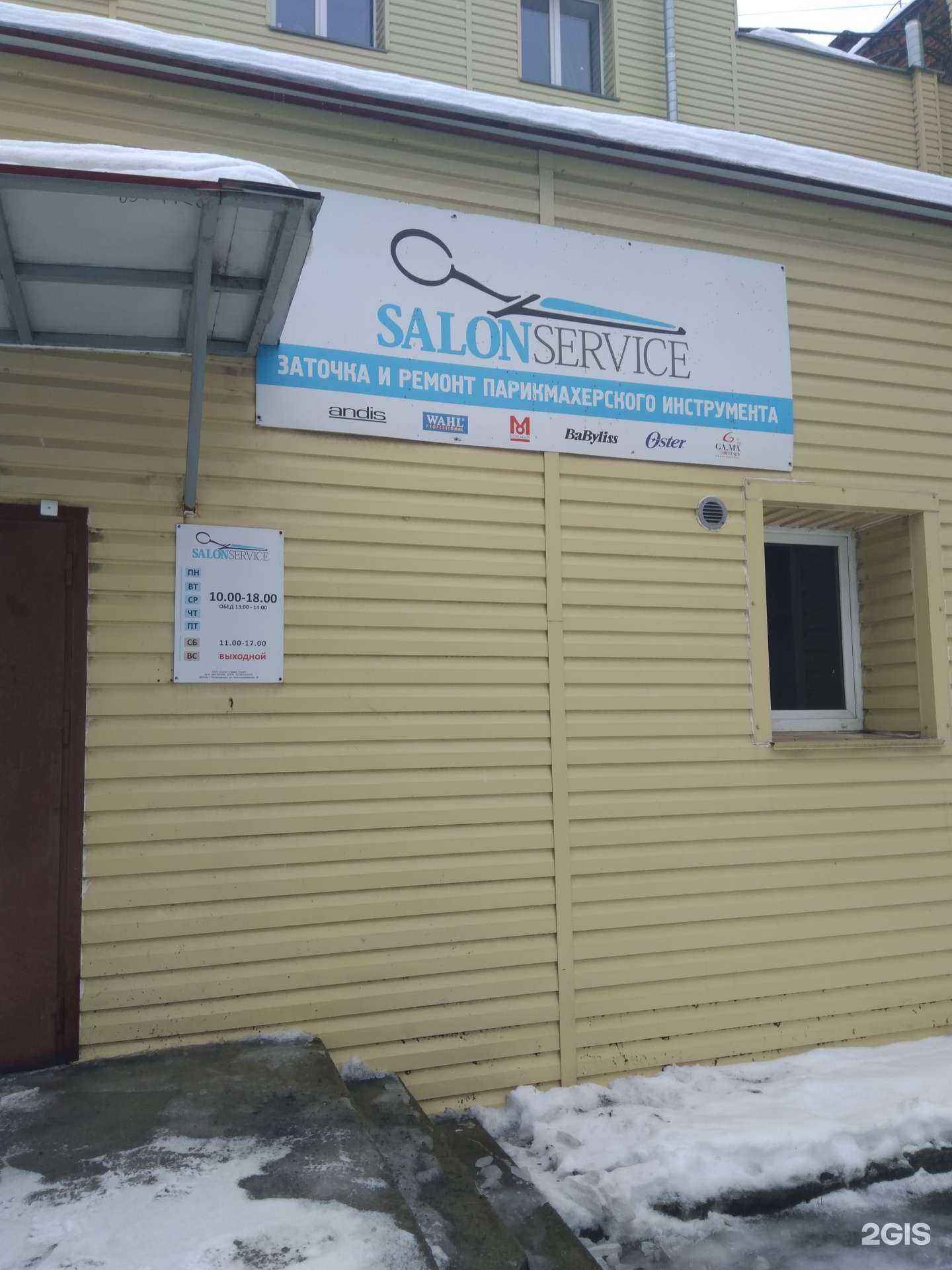 Отзывы на компанию Salon service в Петрозаводске c фото