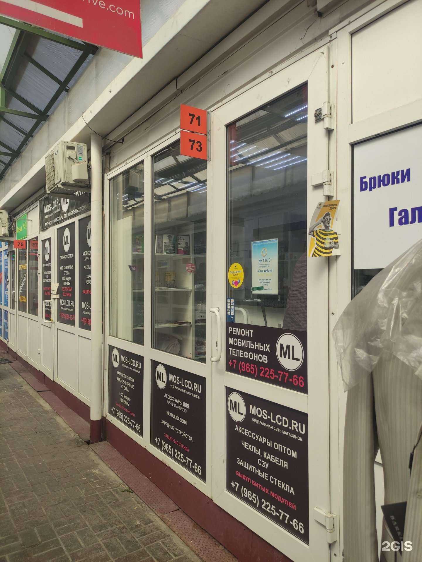 Отзывы на компанию Mos-lcd.ru в г. Одинцово c фото