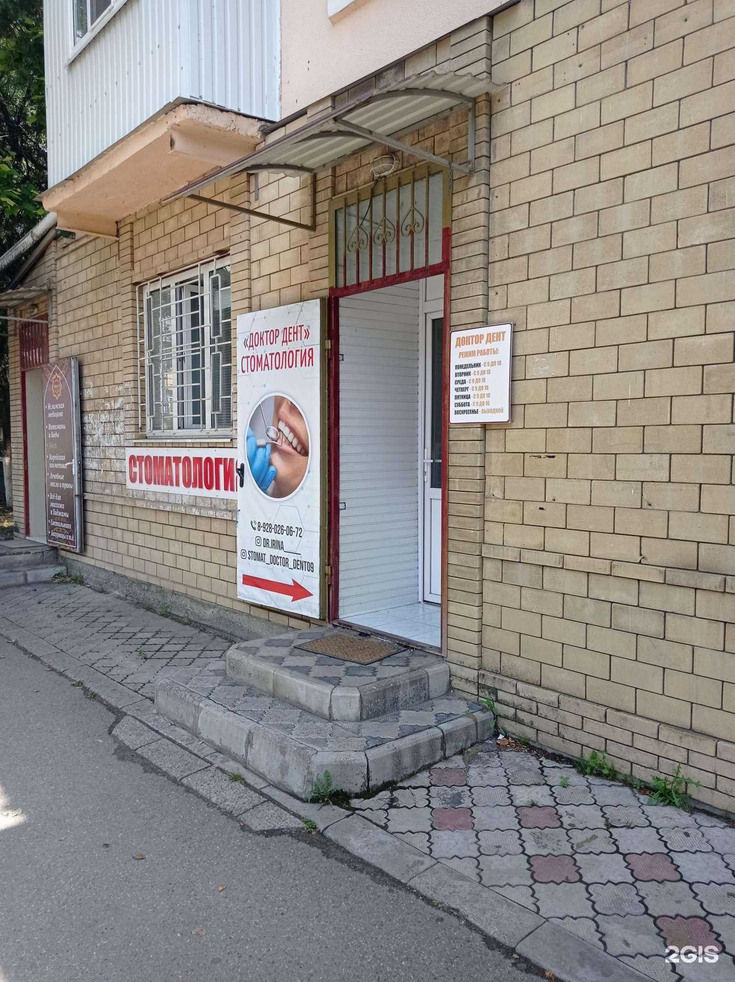 Отзывы на компанию Доктор Дент в г. Черкесск c фото