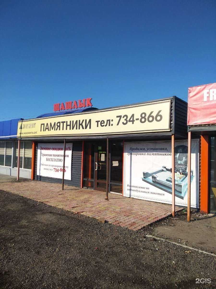 Отзывы на компанию Монумент в Иркутске c фото - фотография 2 из 3