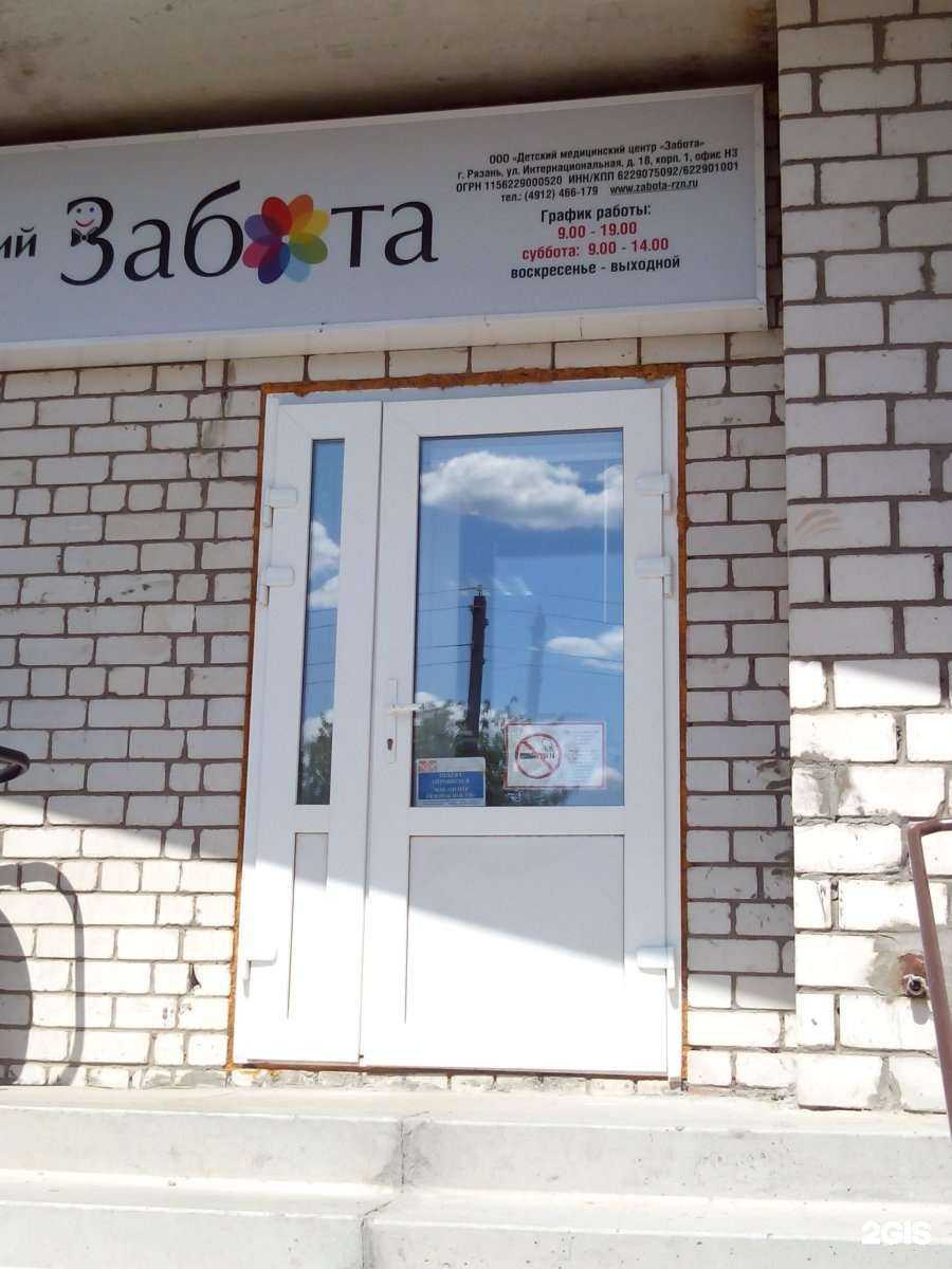 Отзывы на компанию Забота в Рязани c фото