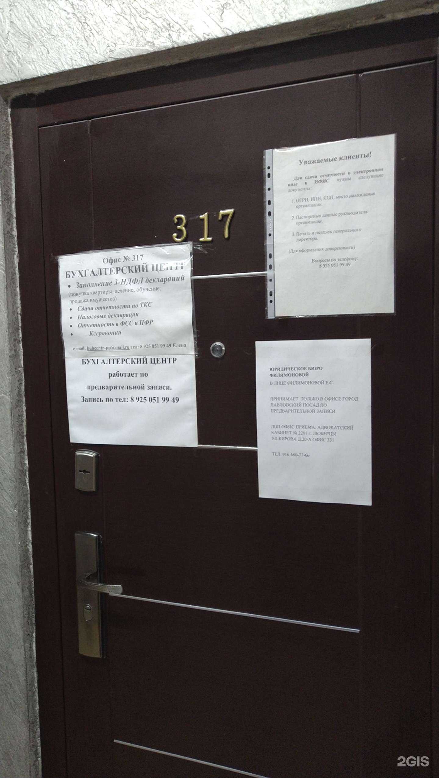 Отзывы на компанию Центр бухгалтерских услуг в г. Павловский Посад c фото