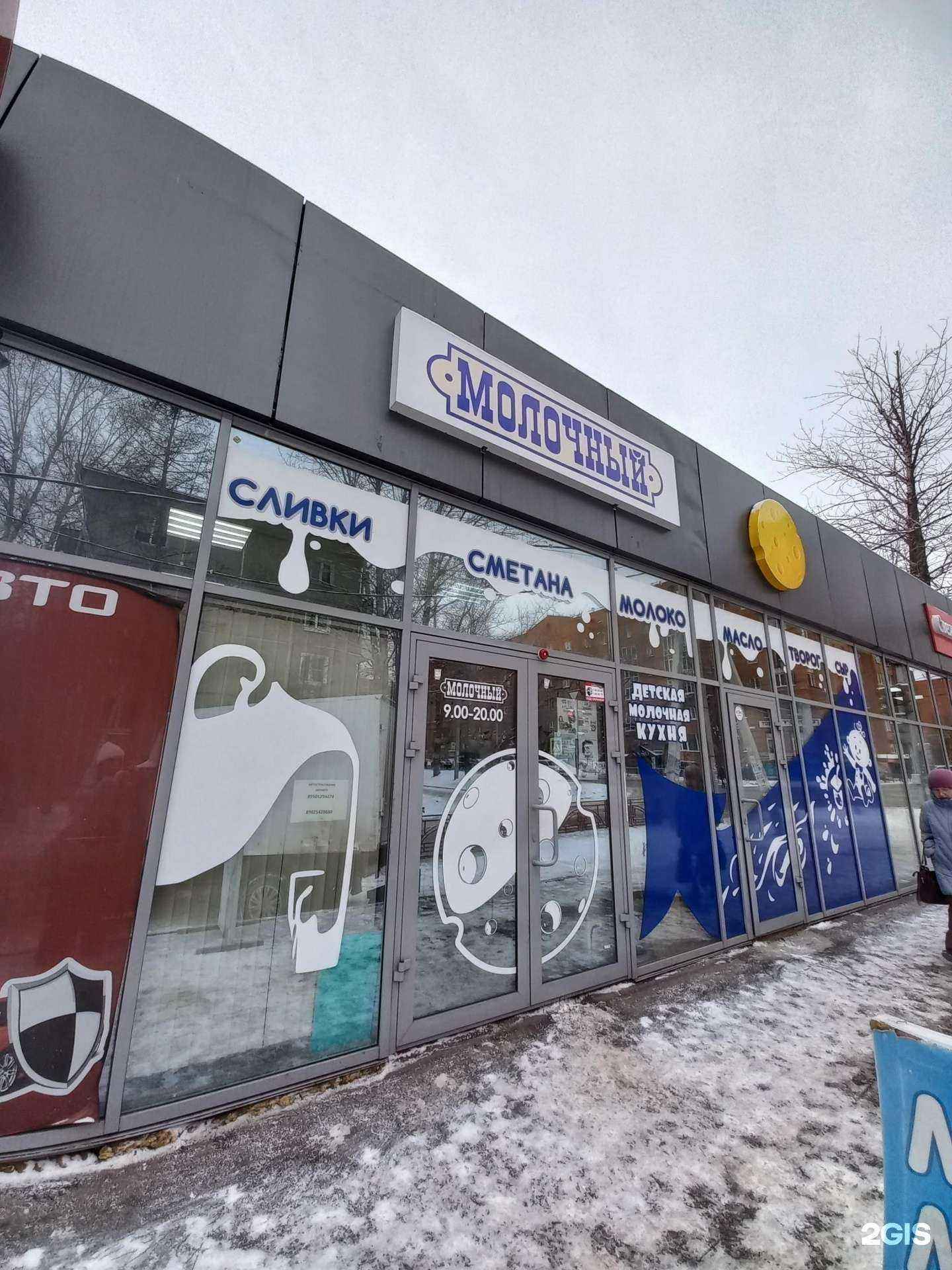 Отзывы на компанию Молочный в г. Иркутск c фото