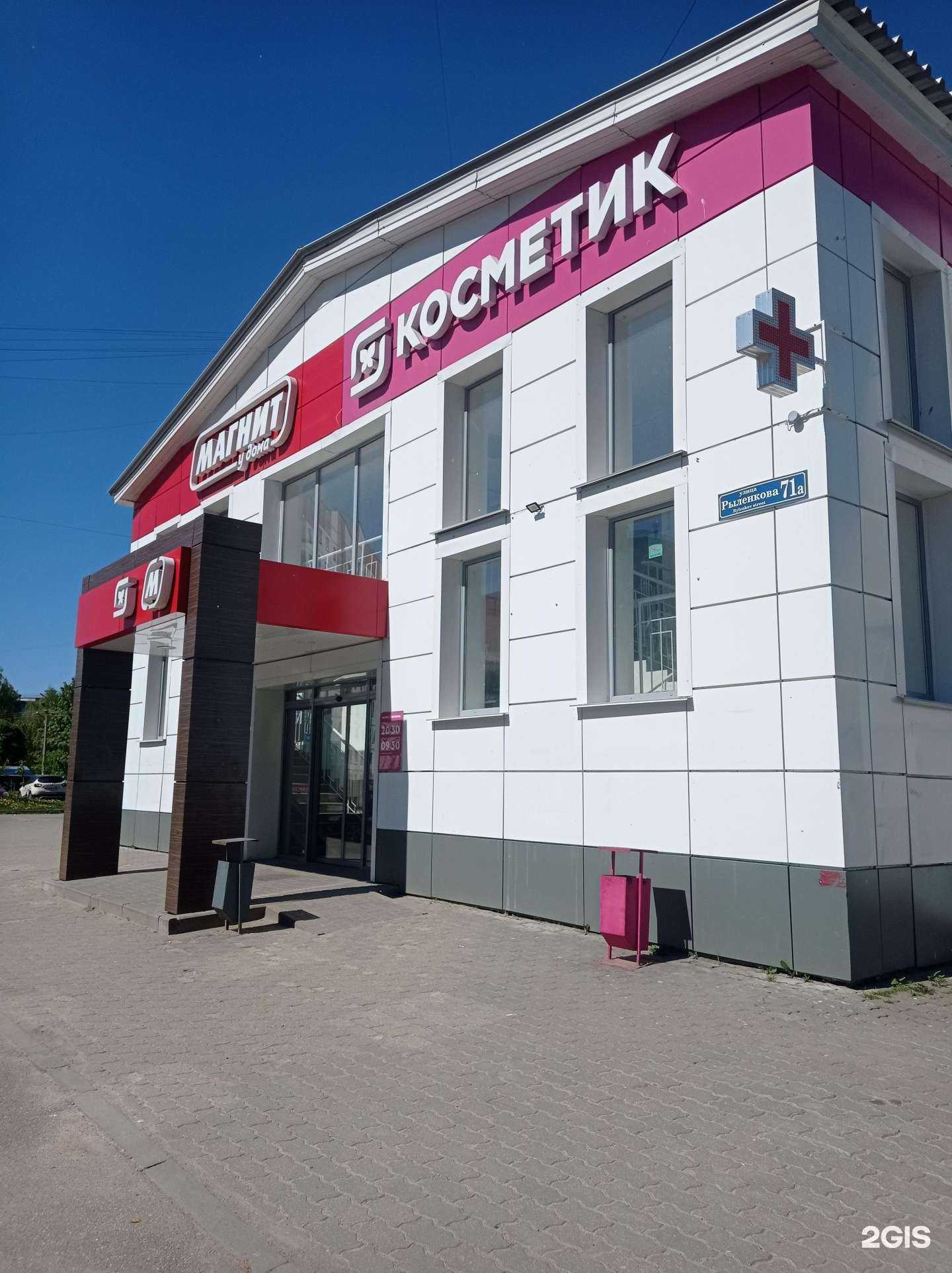 Отзывы на компанию Магнит Косметик в Смоленске c фото