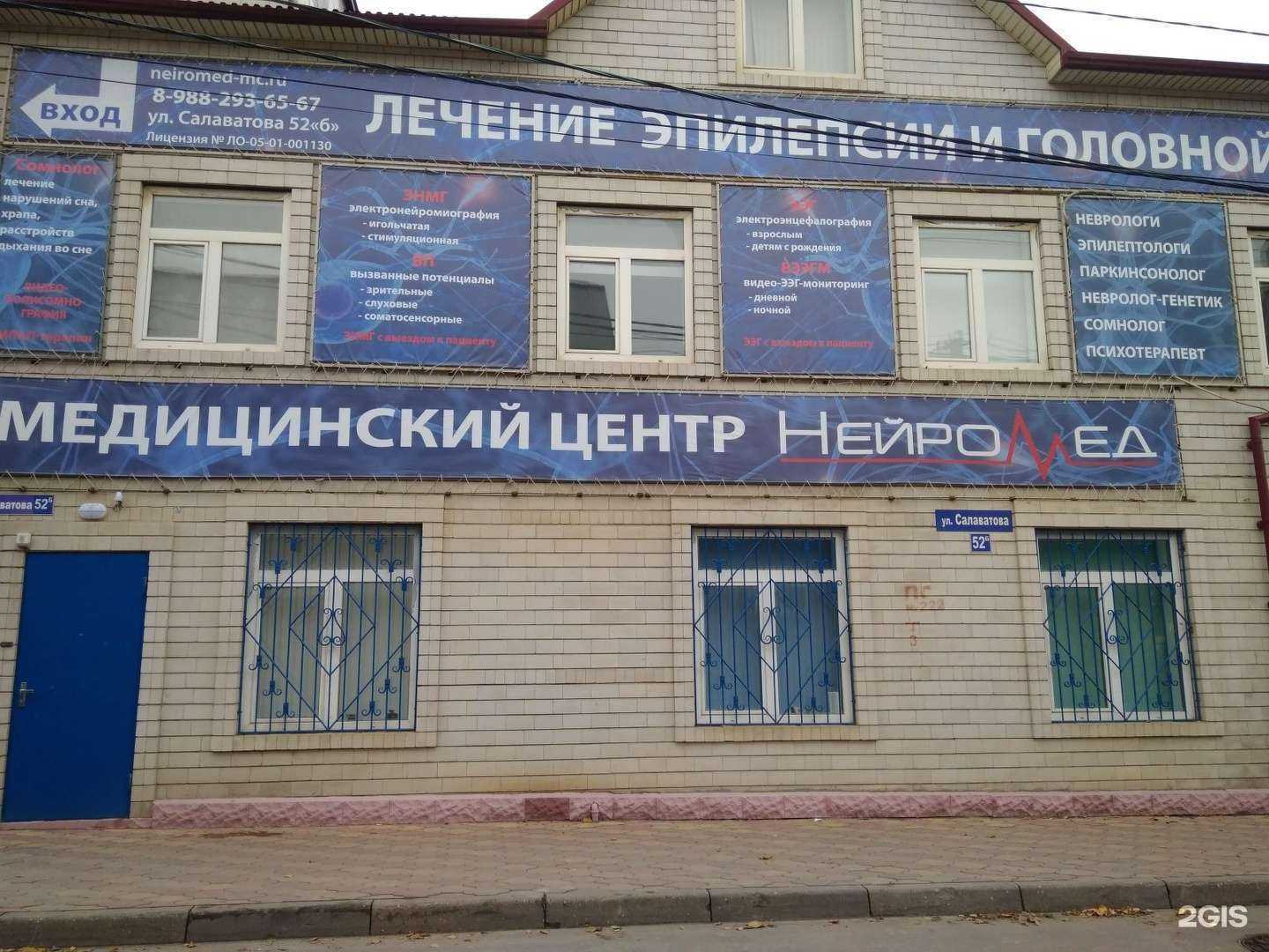 Отзывы на компанию Нейромед в Махачкале c фото - фотография 2 из 2