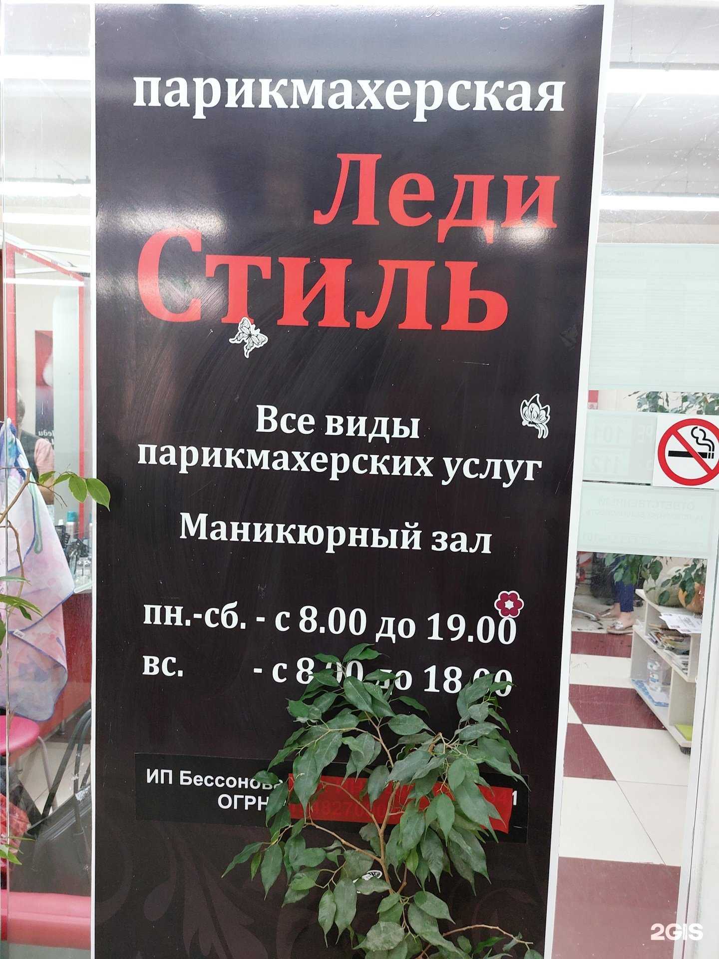 Отзывы на компанию Леди-стиль в Липецке c фото