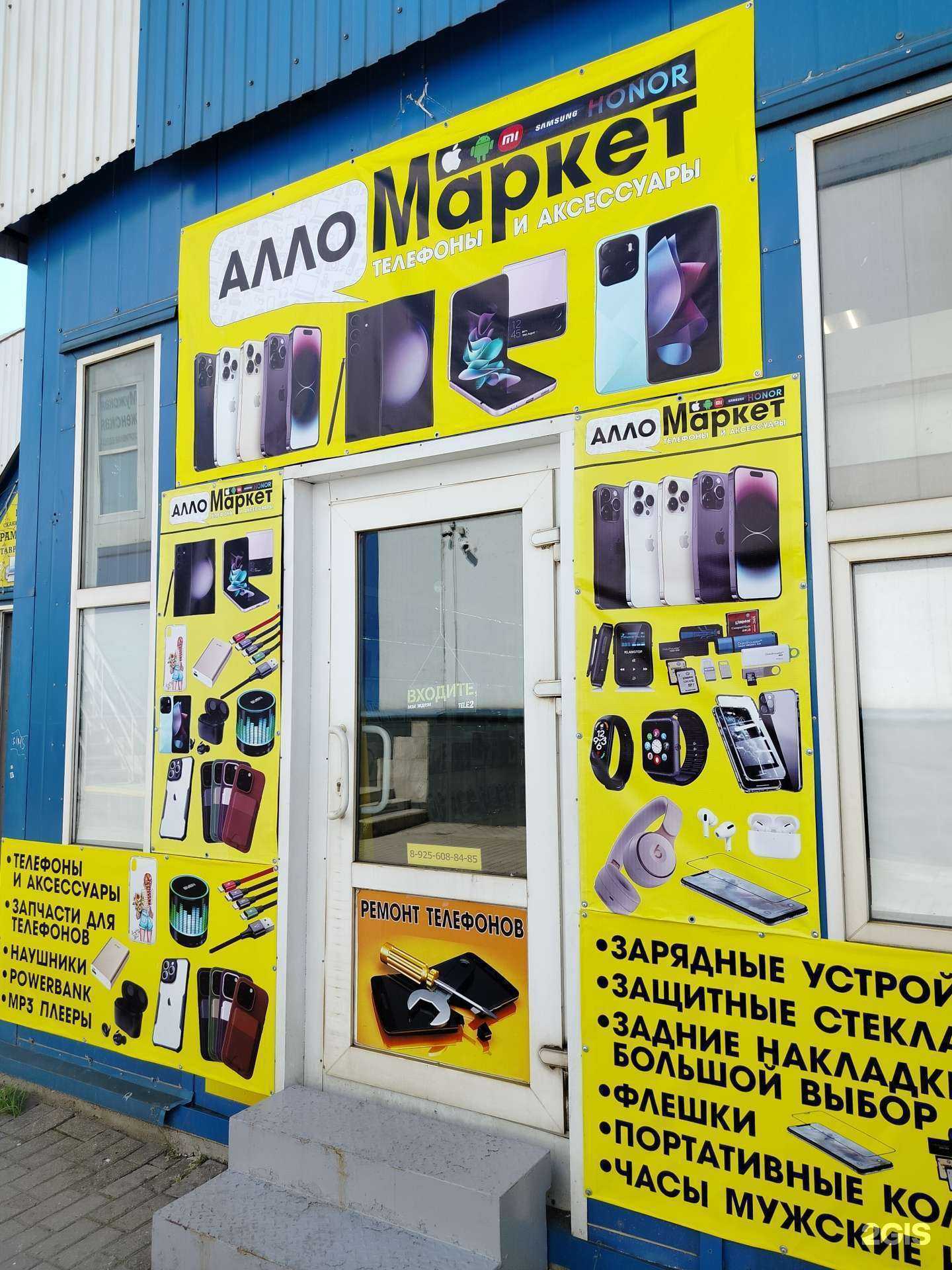 Отзывы на компанию Алло Маркет в Голицыне c фото