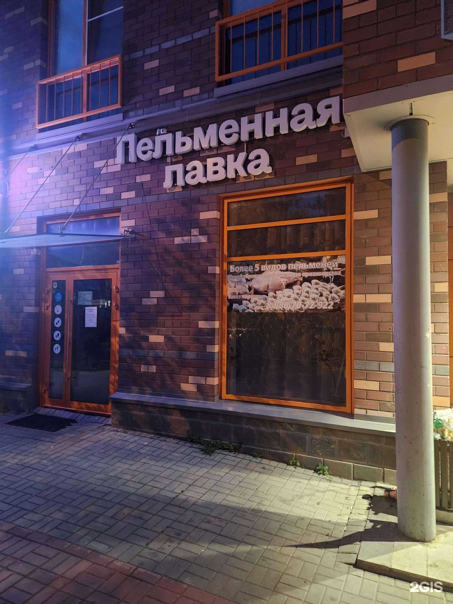 Отзывы на компанию Пельменная лавка в Екатеринбурге c фото