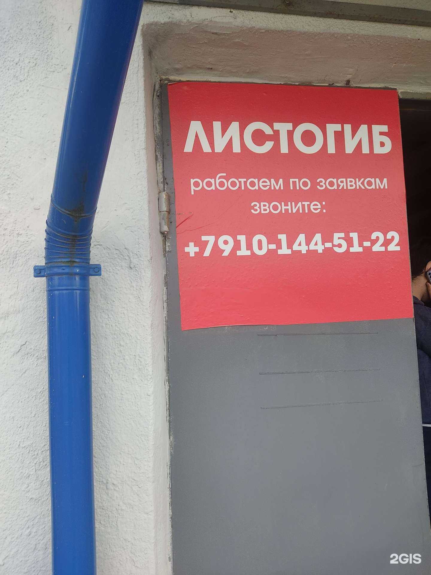 Отзывы на компанию Листогиб в Дзержинске c фото