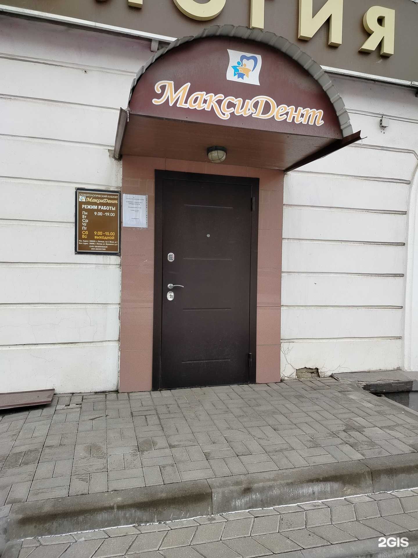 Отзывы на компанию МаксиДент в Липецке c фото