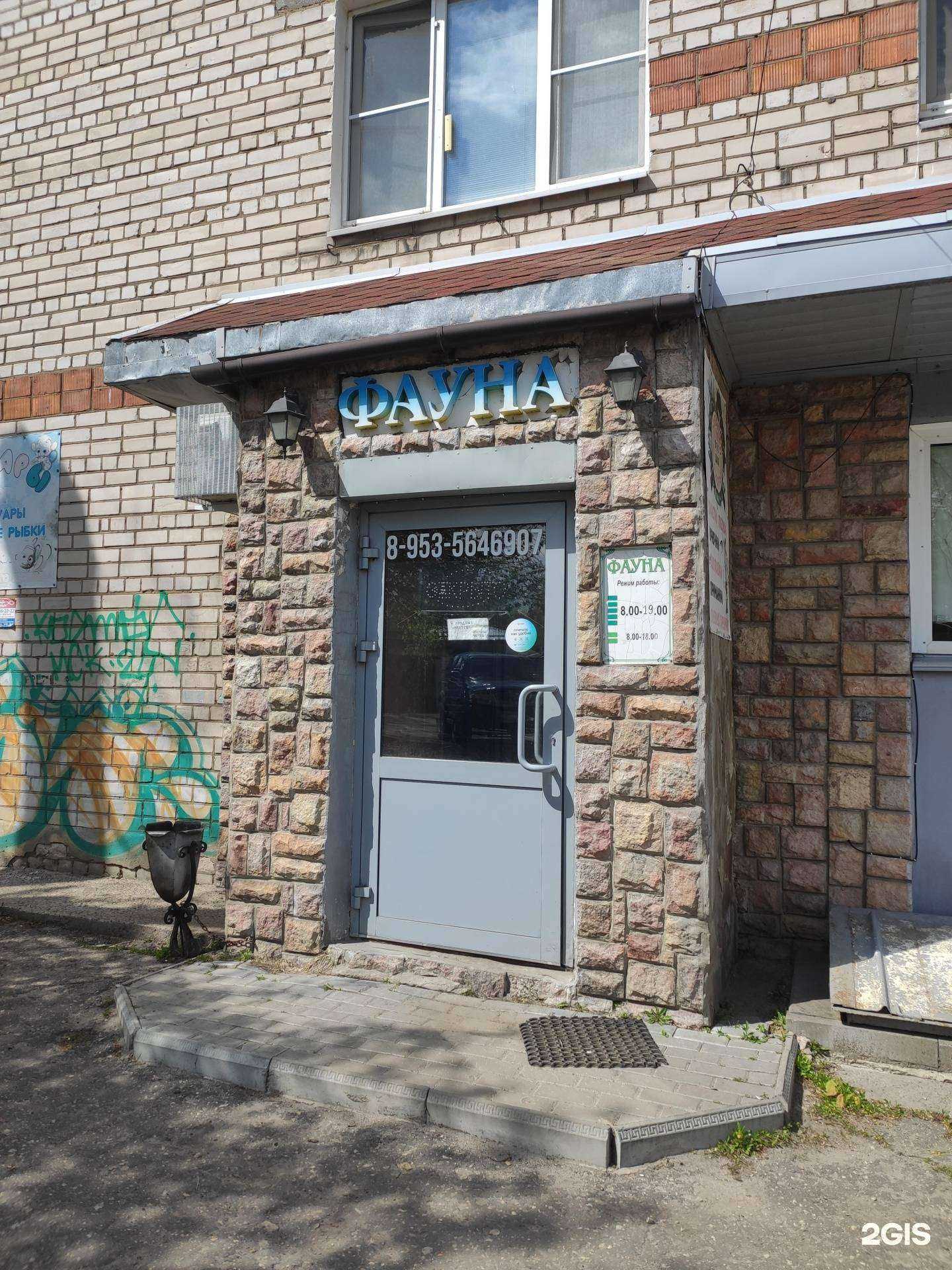 Отзывы на компанию Фауна в Городеце c фото