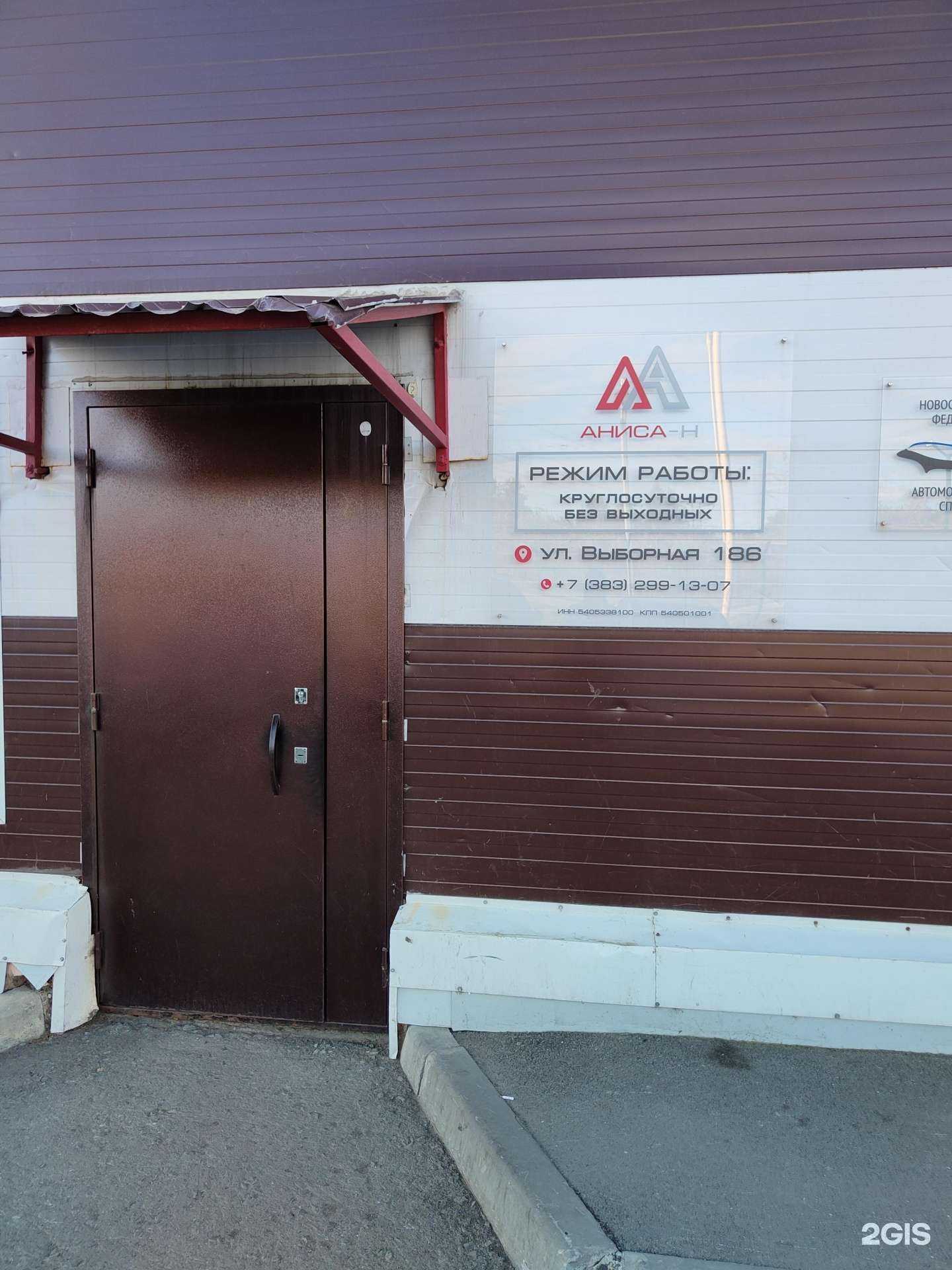 Отзывы на компанию Аниса в Новосибирске c фото