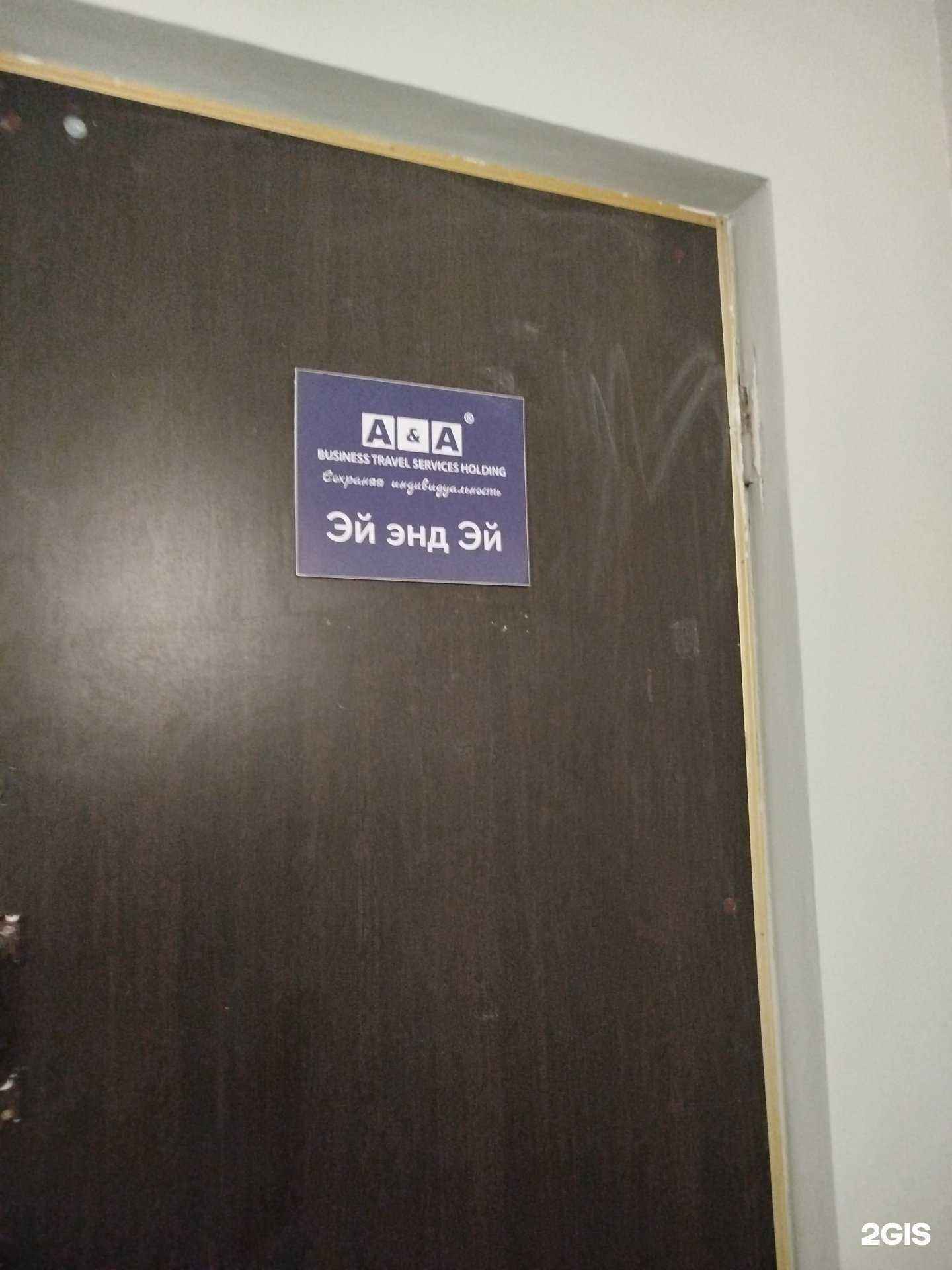 Отзывы на компанию Эй энд Эй в Нижнем Новгороде c фото