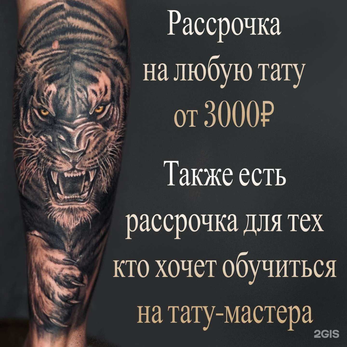 Отзывы на компанию Tattoo Time в Набережных Челнах c фото