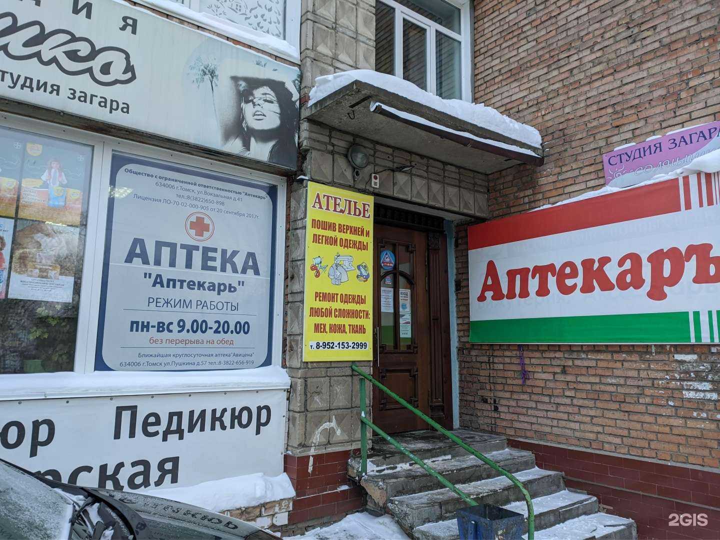 Отзывы на компанию Солнышко в г. Томск c фото