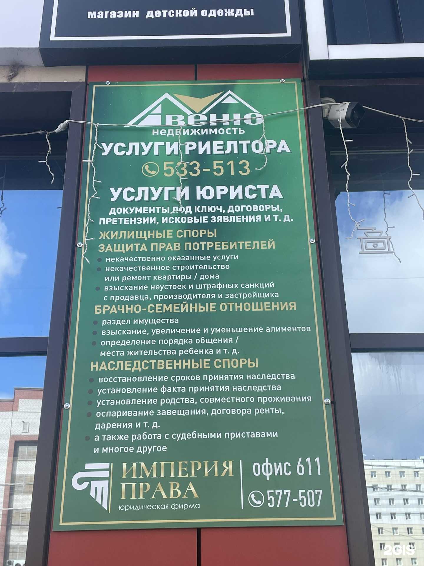 Отзывы на компанию Империя права в г. Барнаул c фото