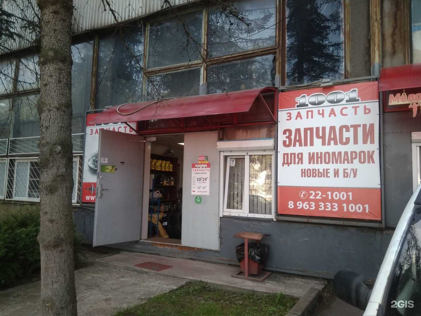 Отзывы на компанию 1001 запчасть в Великом Новгороде c фото