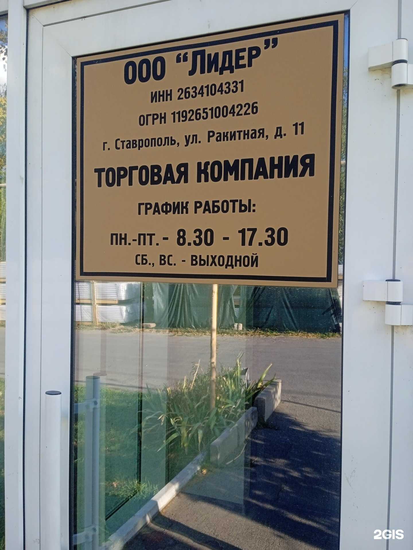 Отзывы на компанию Лидер в Ставрополе c фото